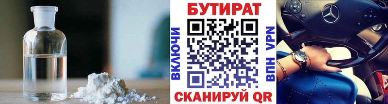 БУТИРАТ бутик  Дзержинск 