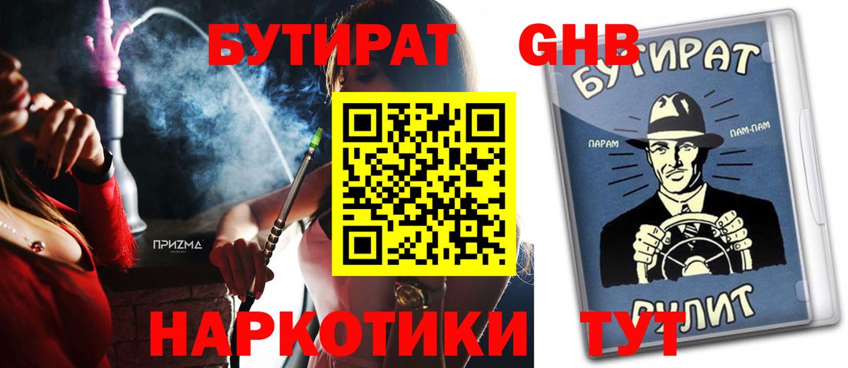 БУТИРАТ бутик Дзержинск