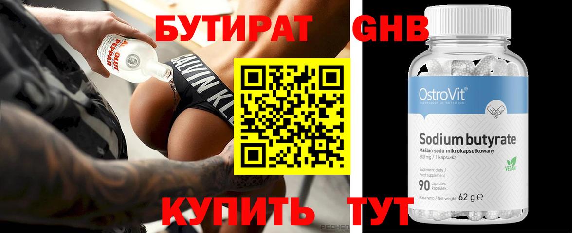 Дзержинск  Бутират  Вход с VPN  Бутират вода 