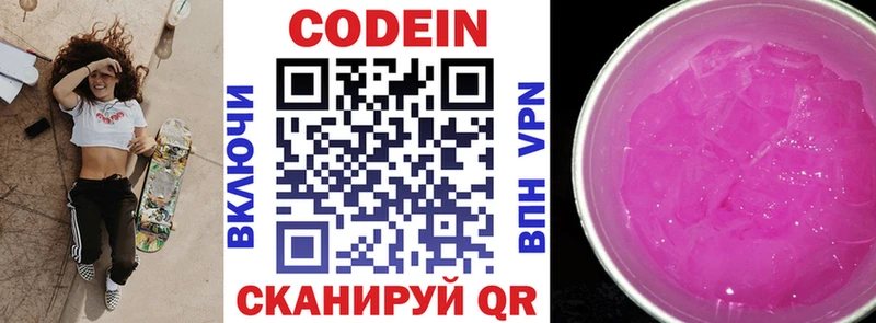 Codein напиток Lean (лин)  Дзержинск 