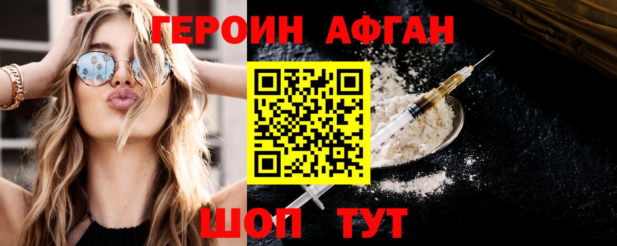 Дзержинск  Героин  Вход с VPN  Героин афганец 