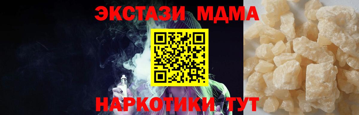 MDMA кристаллы  Вход с VPN  МДМА  Дзержинск  МДМА молли 