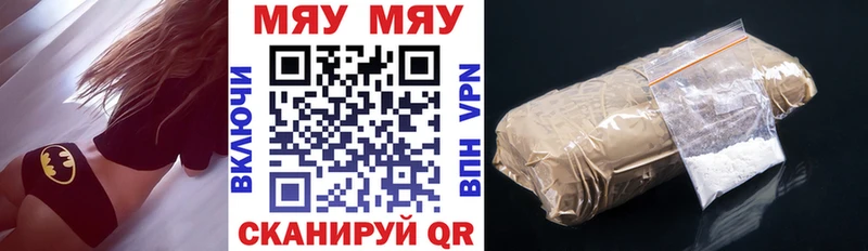 где купить Дзержинск МЕФ мяу мяу