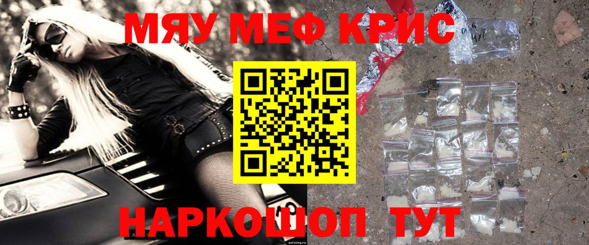 Меф  Вход с VPN  МЯУ-МЯУ мяу мяу  Дзержинск  МЯУ-МЯУ  МЕФ мука 