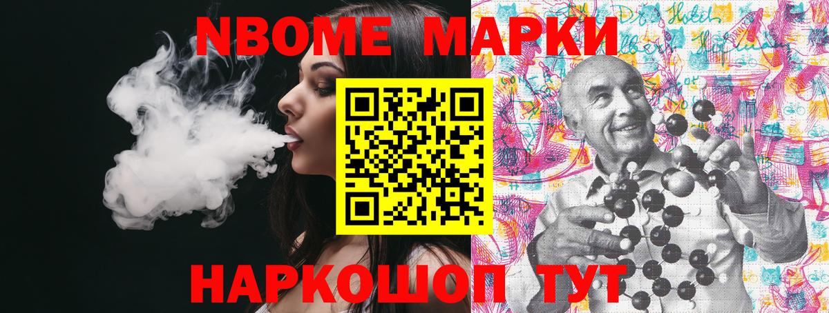 Марки N-bome 1500мкг Дзержинск